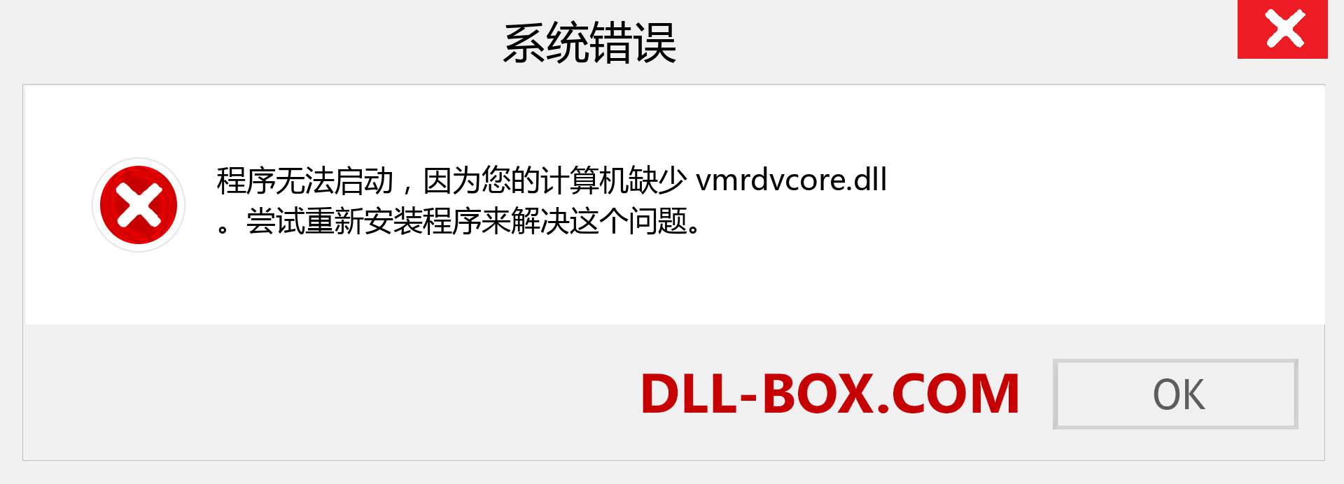 vmrdvcore.dll 文件丢失？。 适用于 Windows 7、8、10 的下载 - 修复 Windows、照片、图像上的 vmrdvcore dll 丢失错误